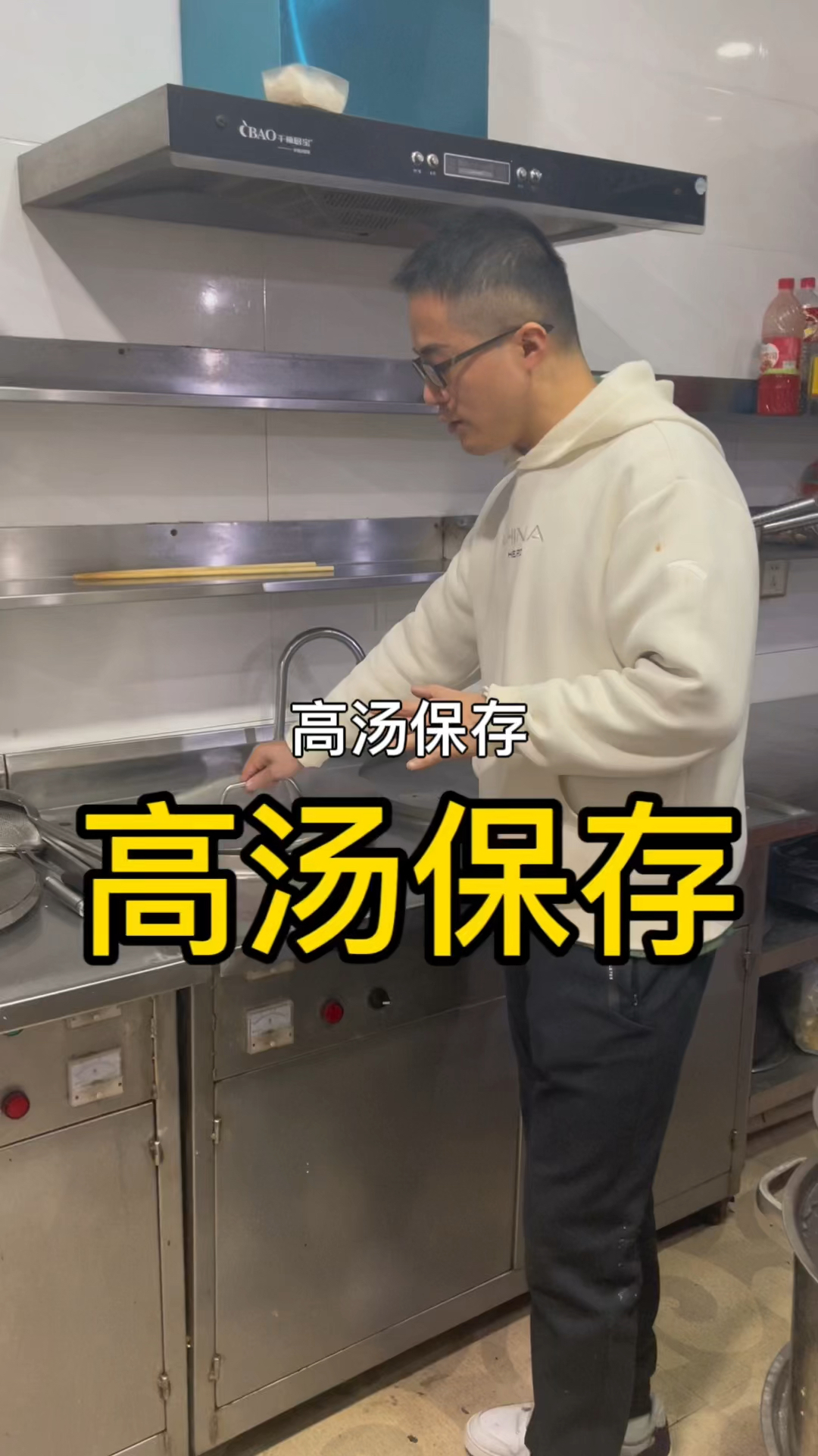 高汤的保存方法