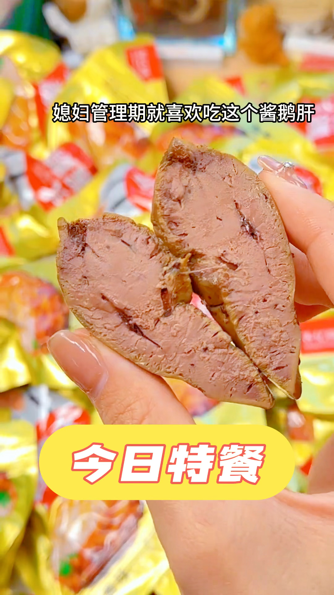 法式酱鹅肝,口感细腻,吃了还想吃。