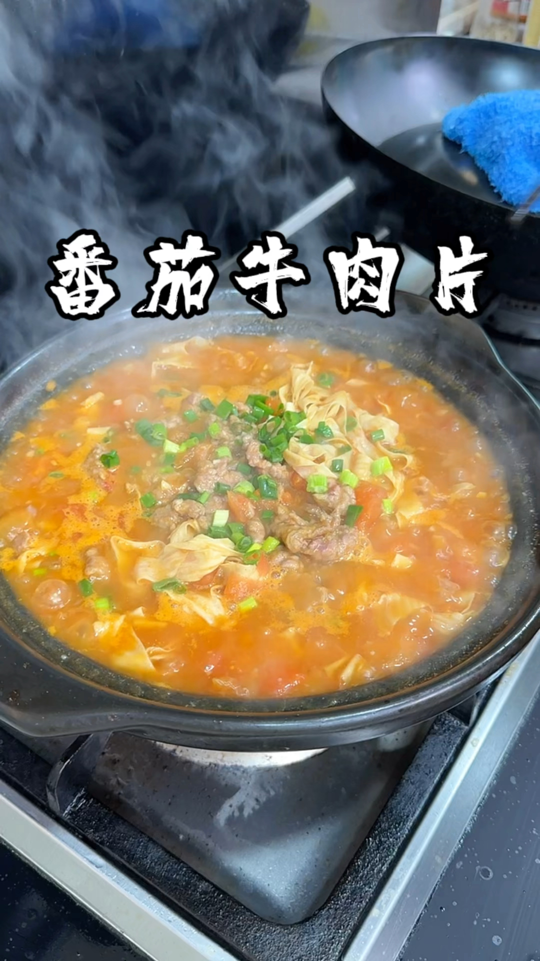 番茄牛肉片  简单又好吃