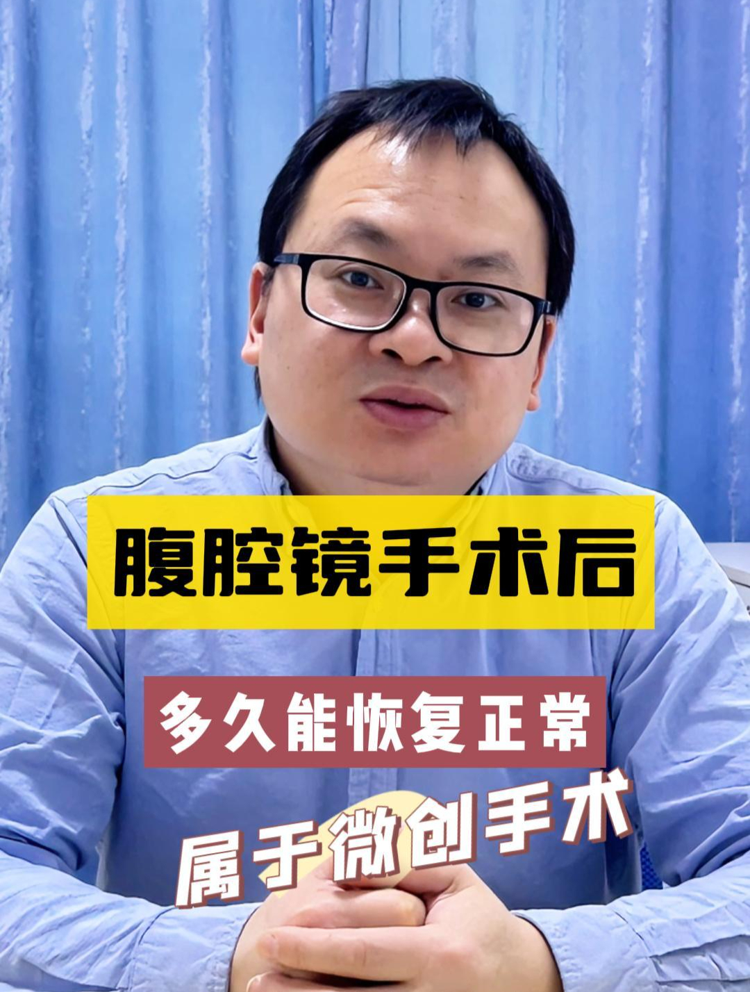 做了胆囊腹腔镜手术多久能恢复?