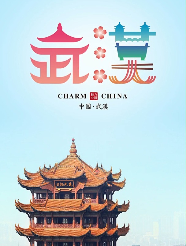 生动有趣的武汉LOGO这样设计,既简约又大气,顾客看完超满意!
