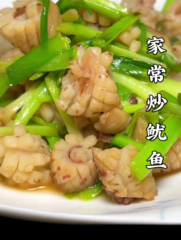 又鲜又嫩的家常小炒鱿鱼花,搭配上点韭菜段太完美了