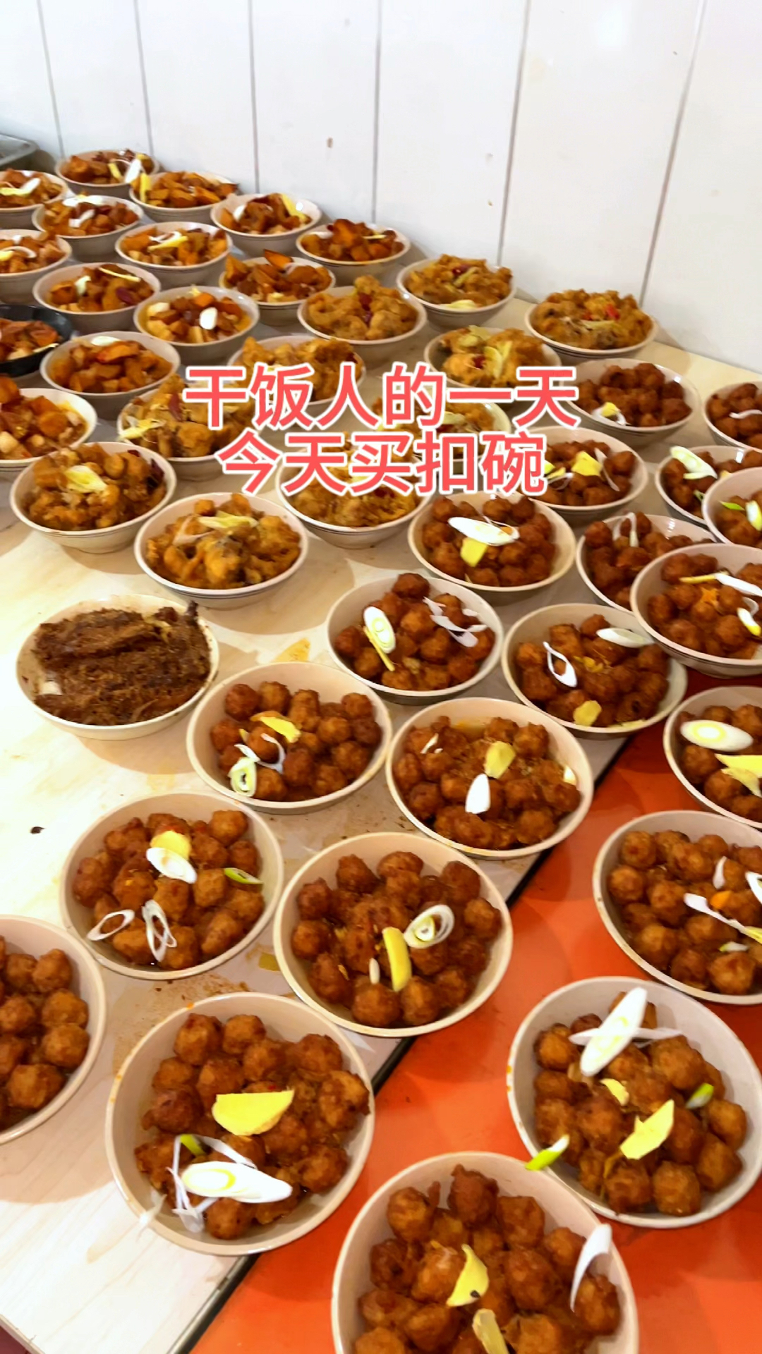 南庄村小峰饭店,平定扣碗