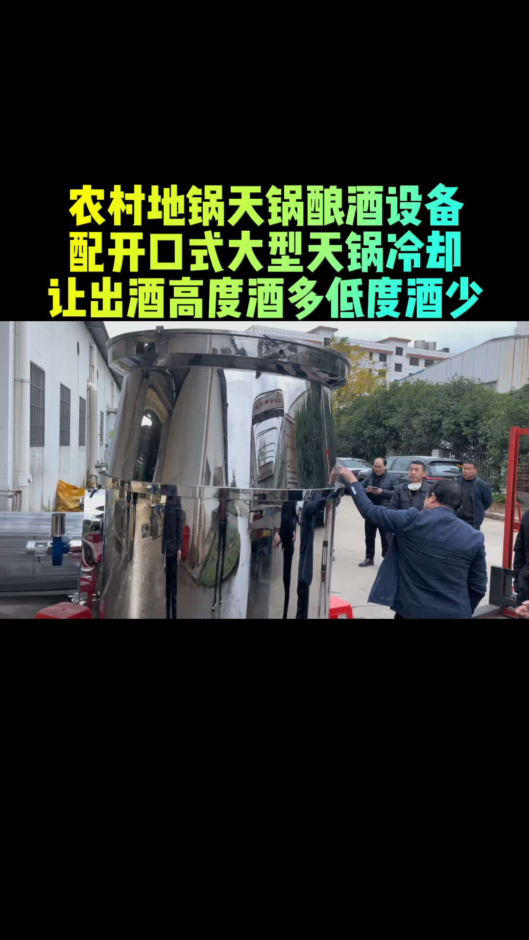 你见过这样的农村传统老式天锅酿酒设备么?