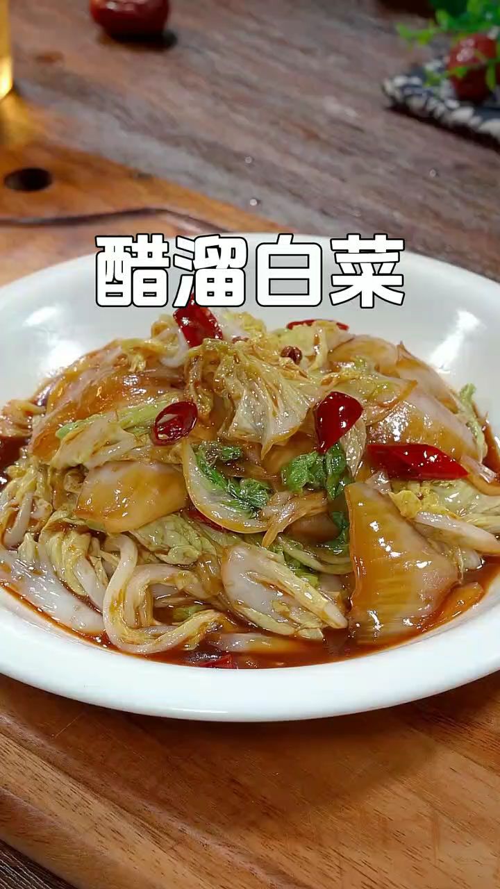 醋熘白菜做法