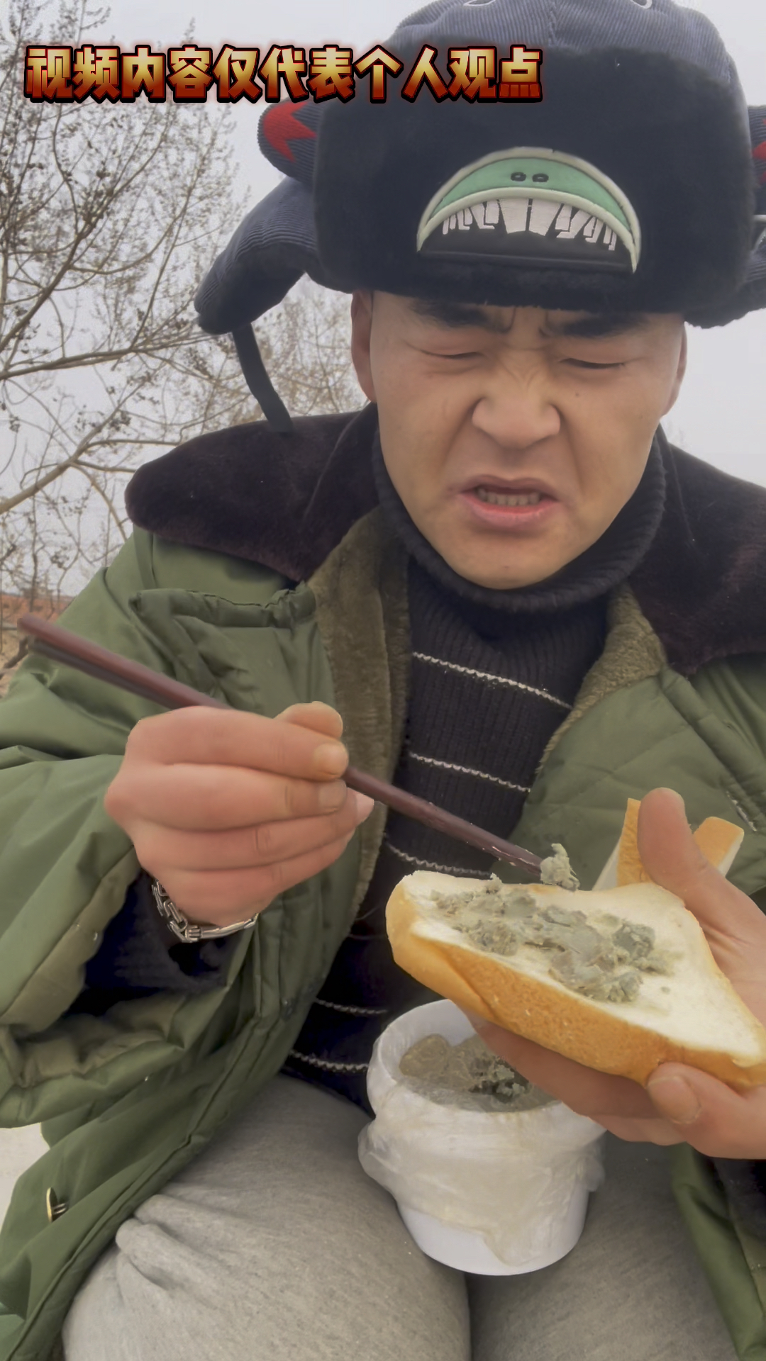 挑战臭豆腐乳夹面包片