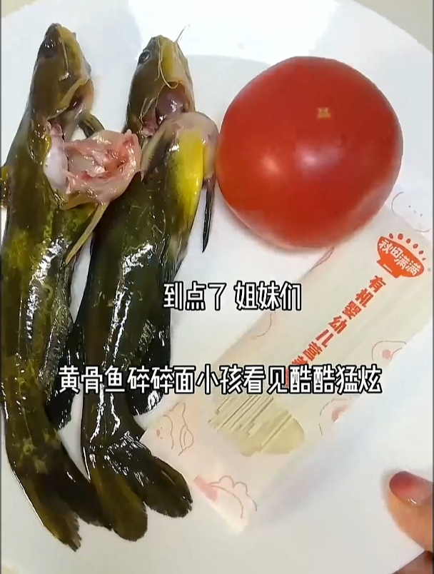 黄骨鱼碎碎面,小孩看见酷酷猛炫的美味秘密