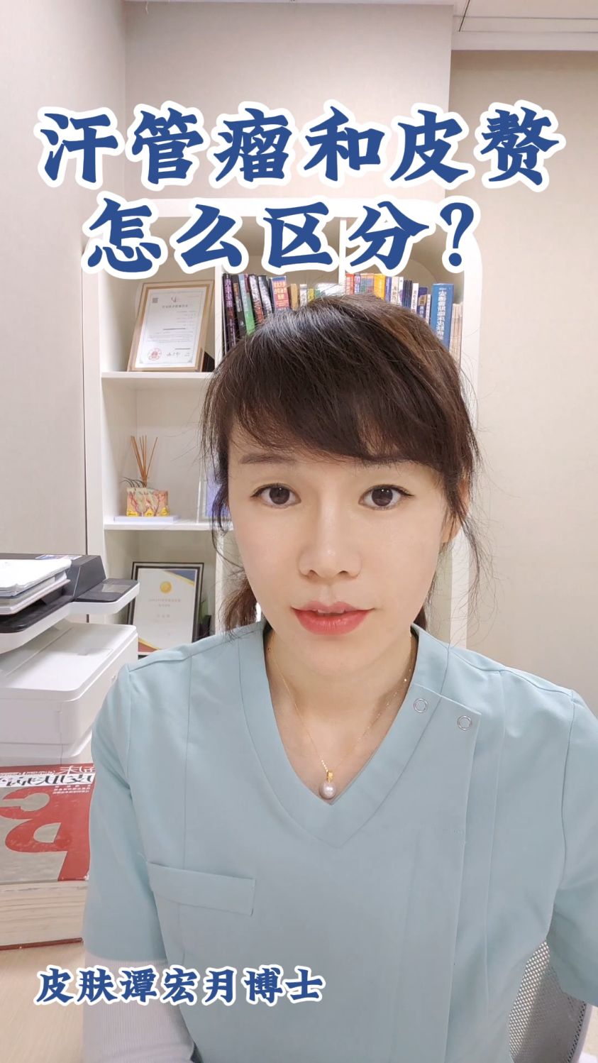 【汗管瘤100问】汗管瘤和皮赘怎么区分?