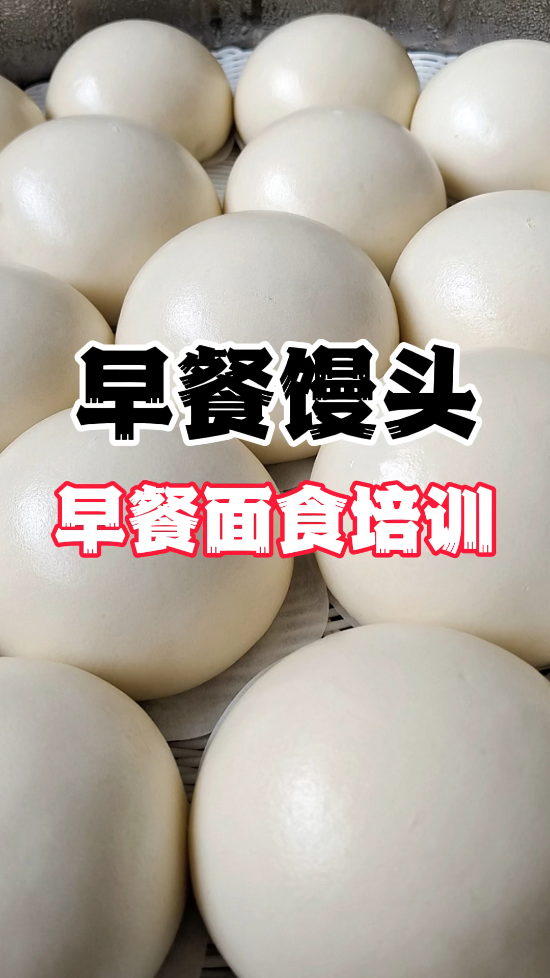 早餐馒头做法分享,馒头怎么做,馒头做法发面配方