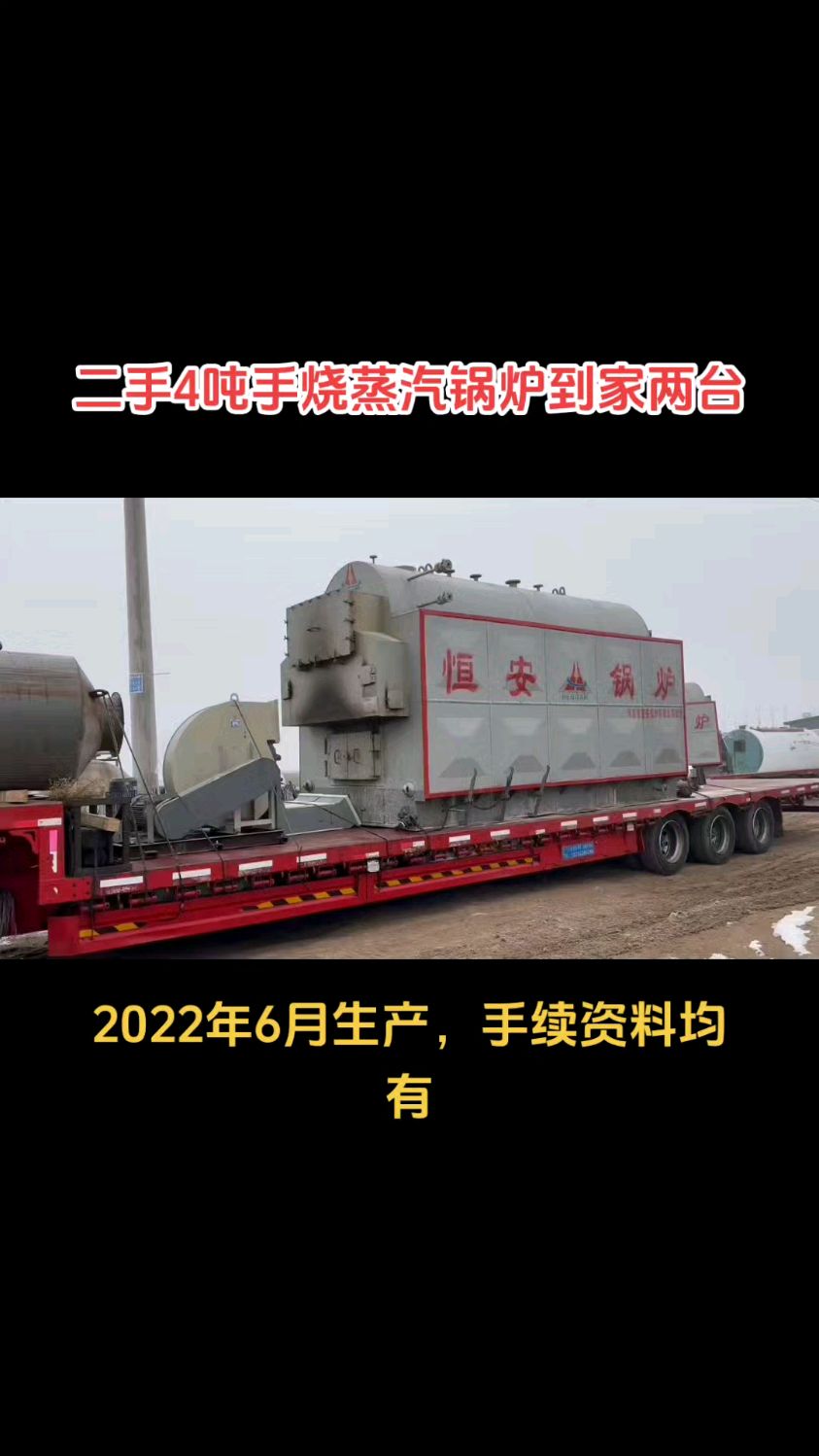 二手4吨手烧蒸汽锅炉到家两台2022年6月生产,手续资料均有