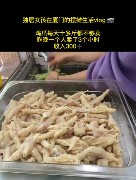 摆摊网红鸡爪,做个快乐的女孩