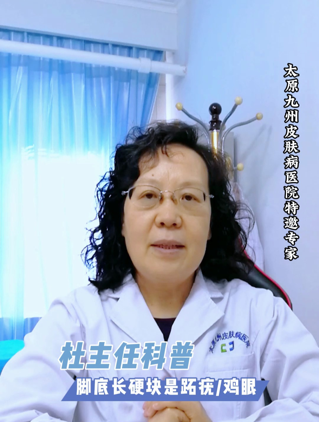 脚底长硬块是跖疣还是鸡眼?太原九州皮肤病医院