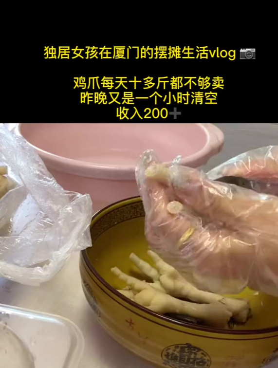 摆摊网红鸡爪,做个快乐的女孩活
