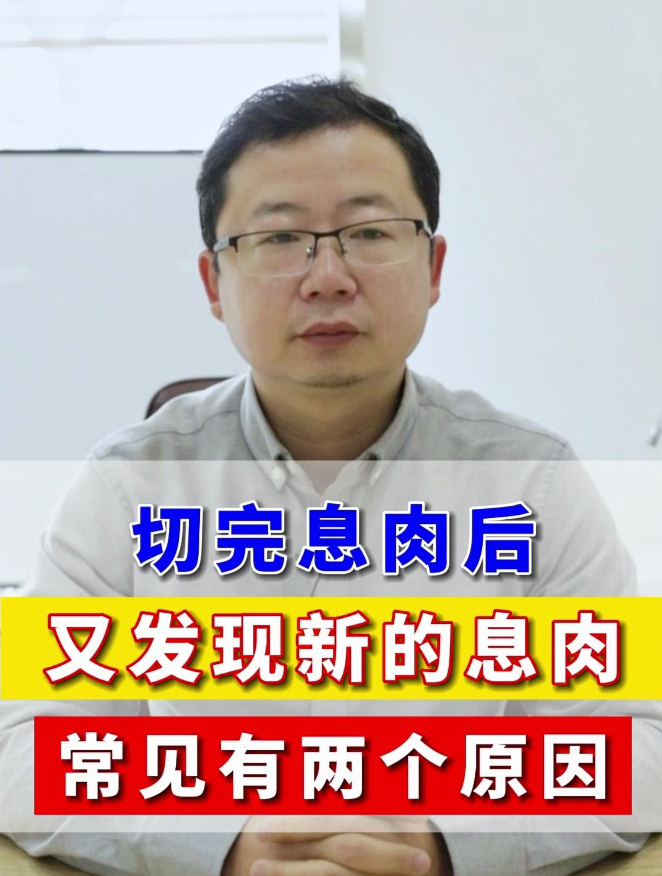 切完息肉又长,常见这2个原因