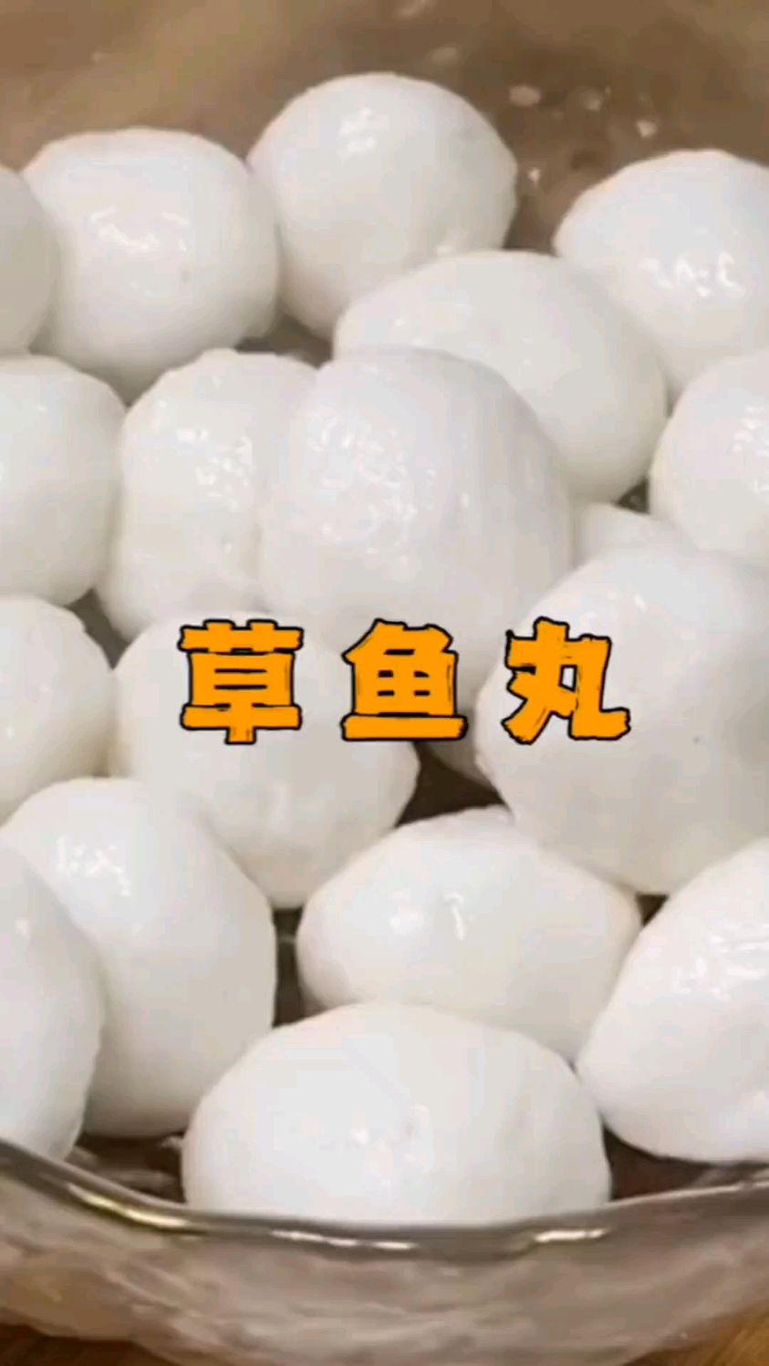 草鱼做的鱼丸也是别一番风味#鱼丸#潮汕鱼丸#淡水鱼丸