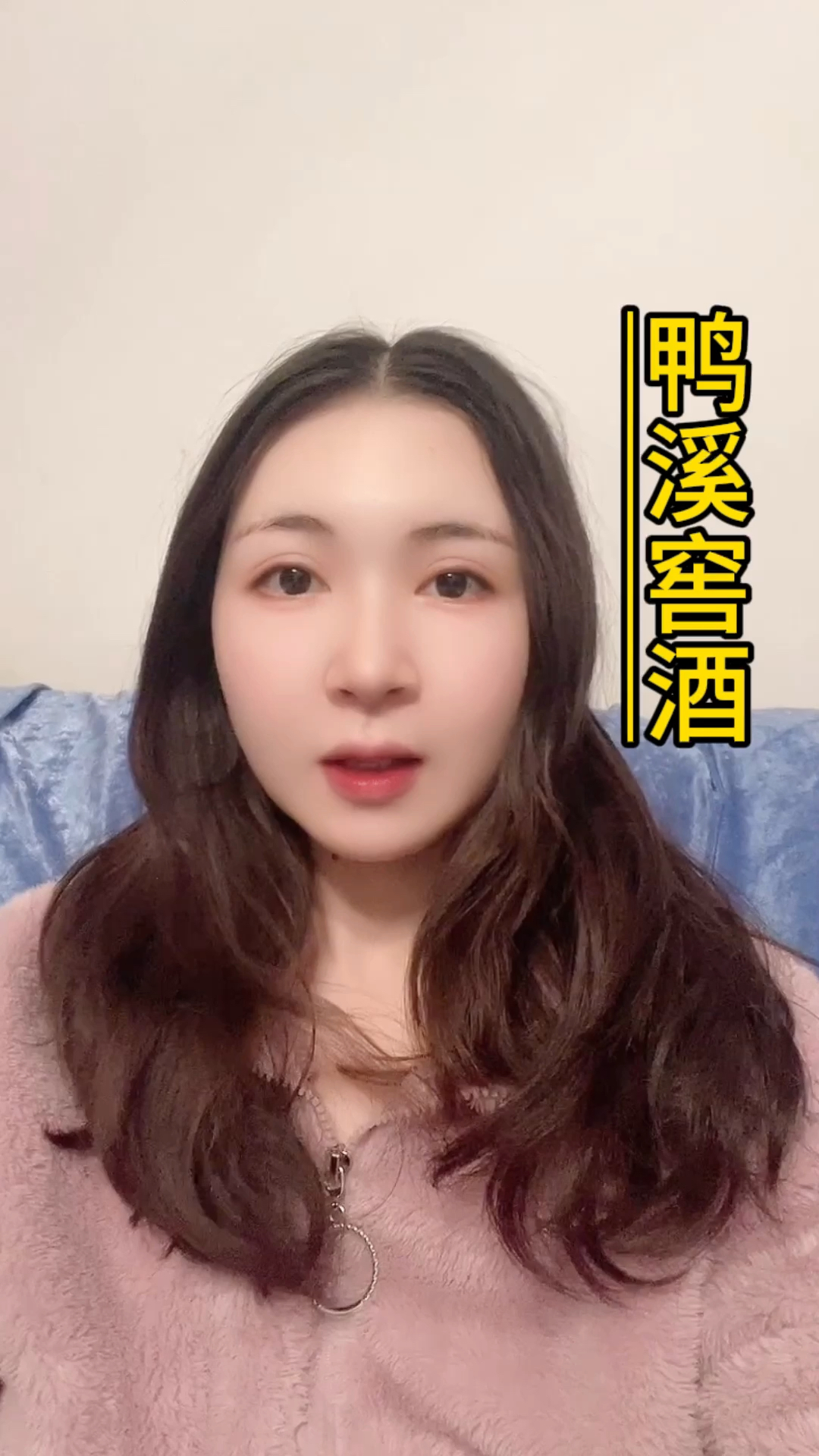 鸭溪窖酒,好喝吗