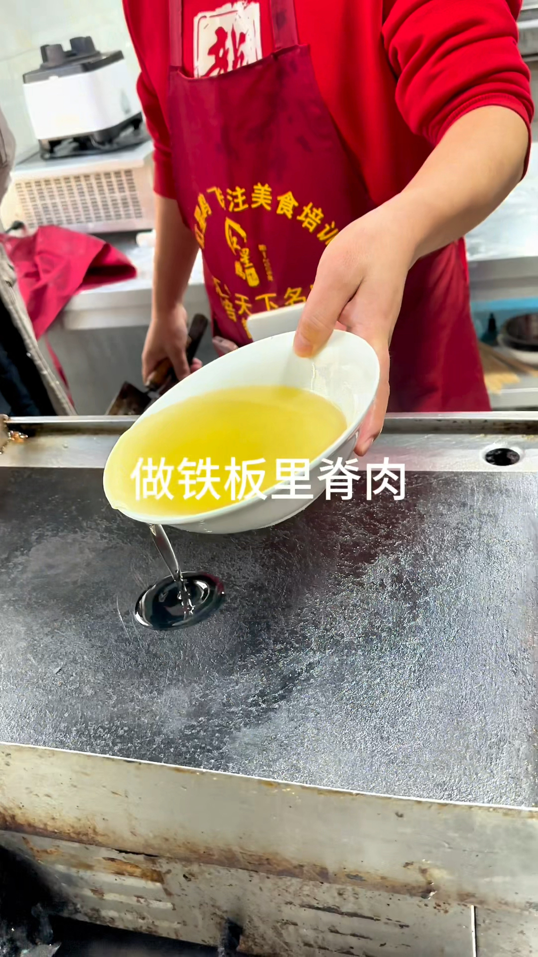 长沙铁板烧技术教学:铁板里脊肉腌制