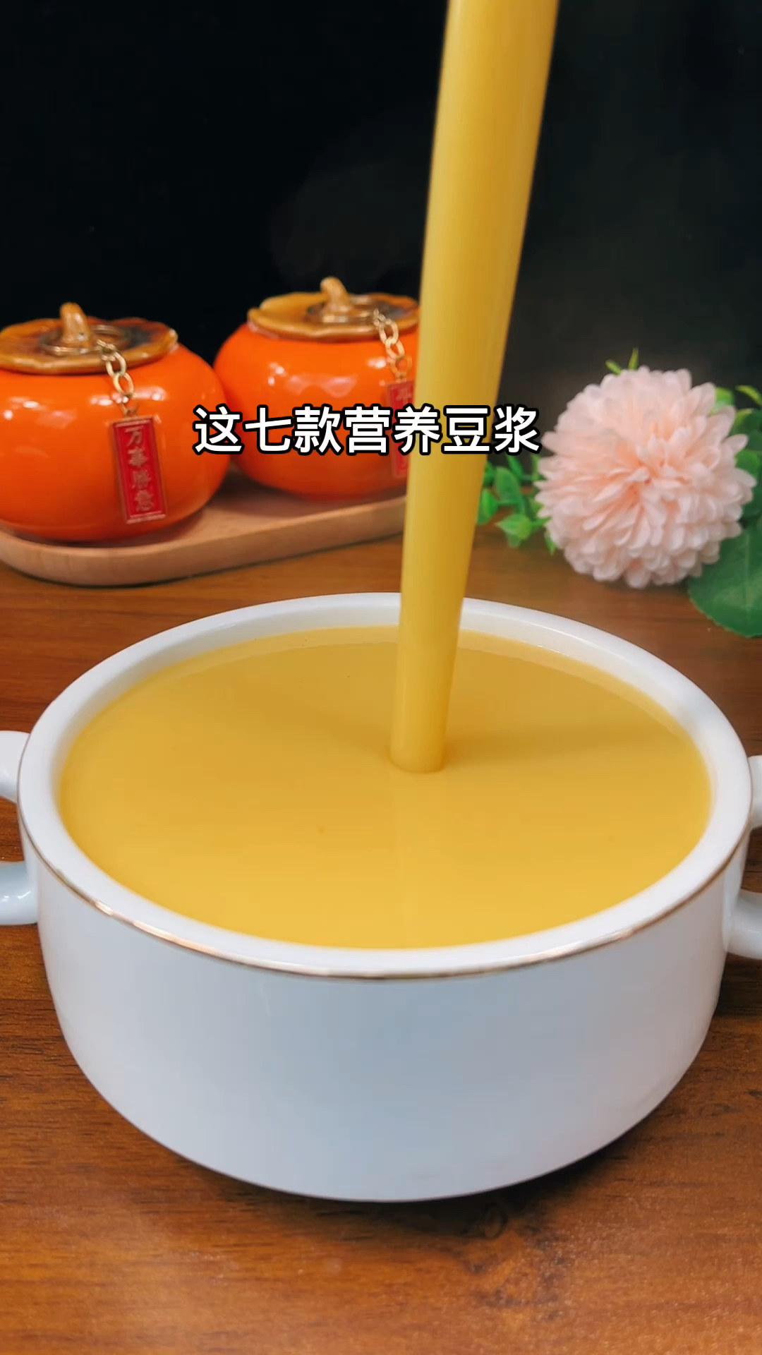 早餐要吃好豆浆不能少