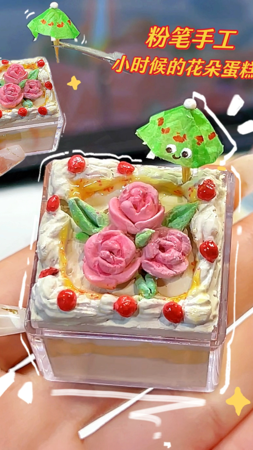 粉笔小蛋糕|你有多久没见过这种老式蛋糕了