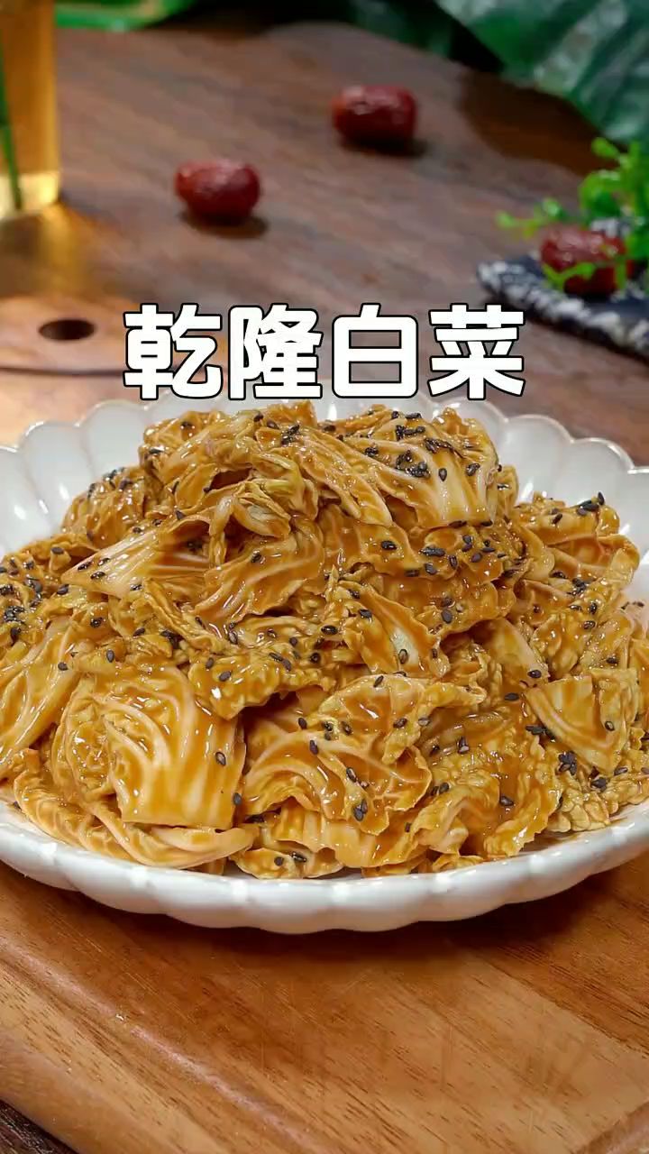 乾隆白菜做法