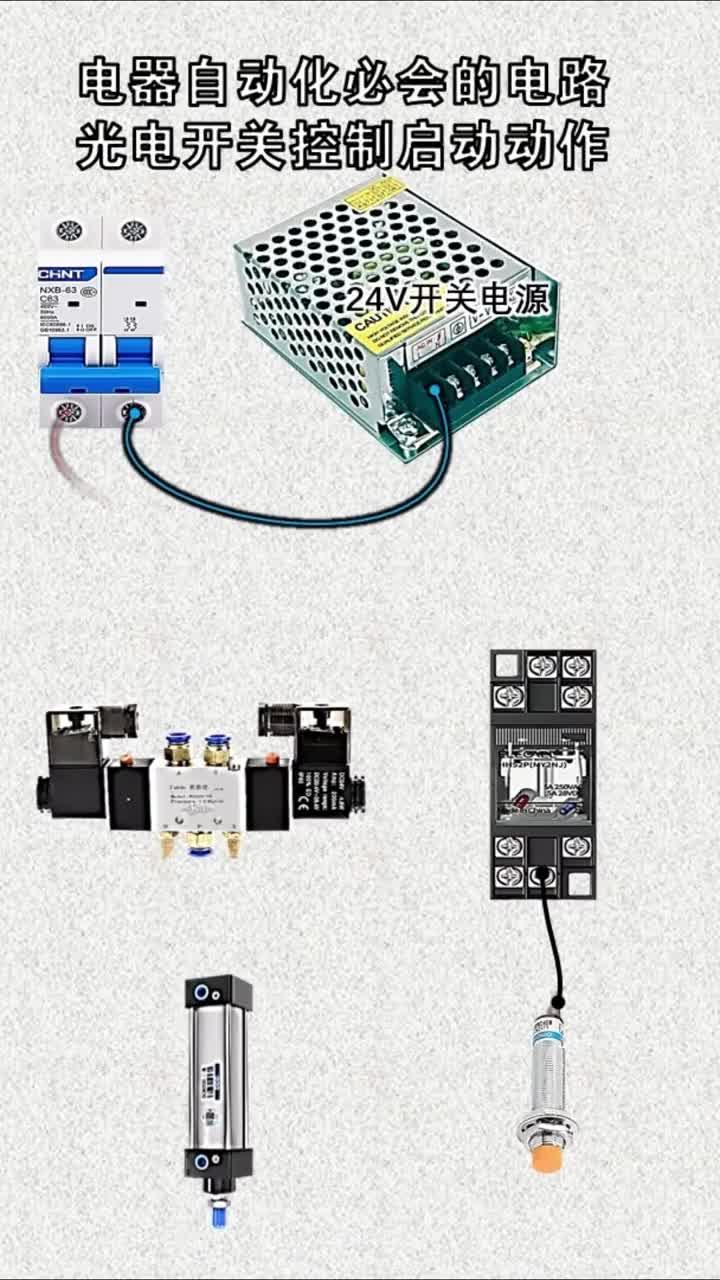 光电开关控制气缸伸缩推物动作实物接线