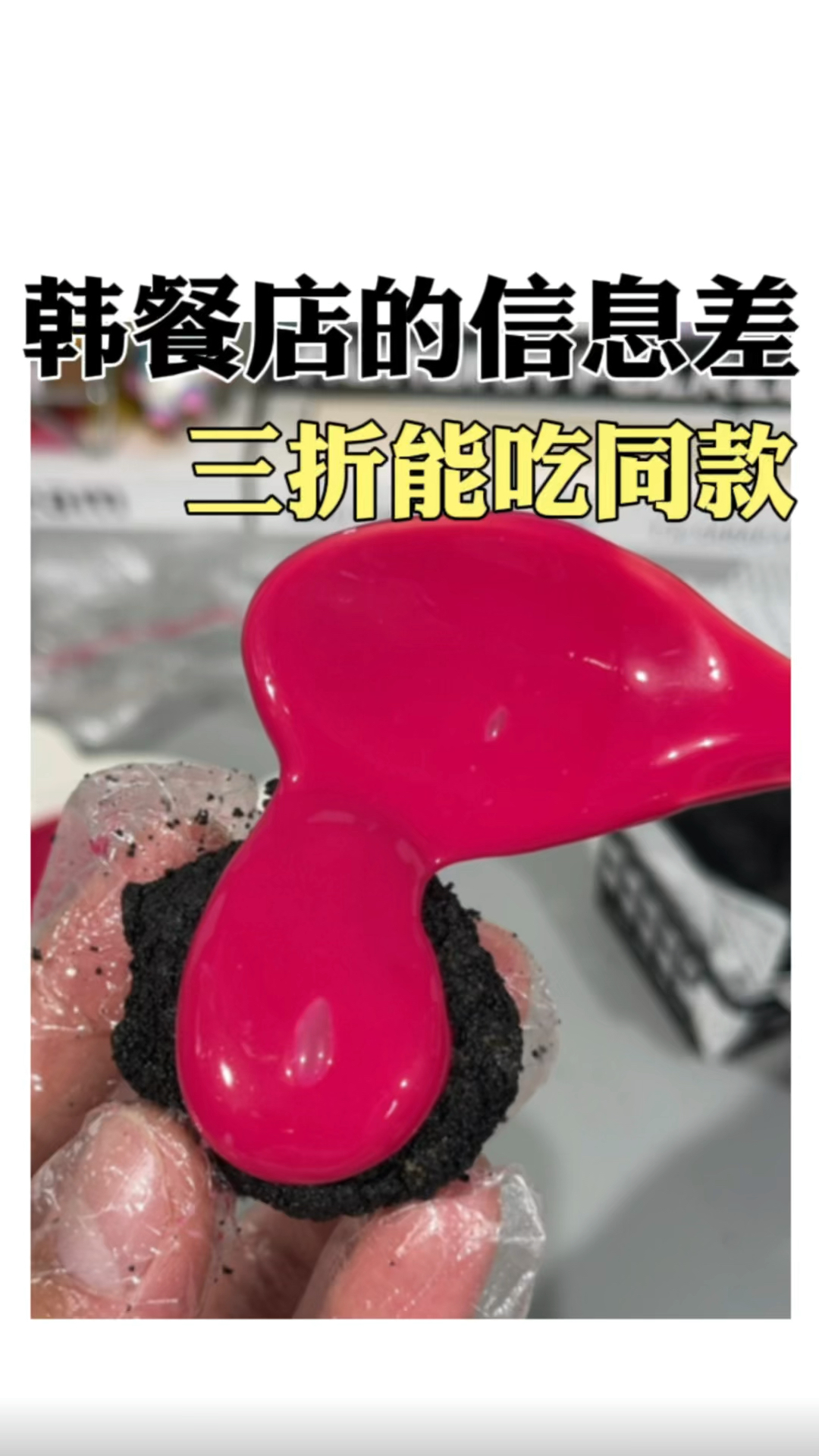 韩餐店同款半成品!在家就能吃到爽!#半成品#供应商#美食#平替
