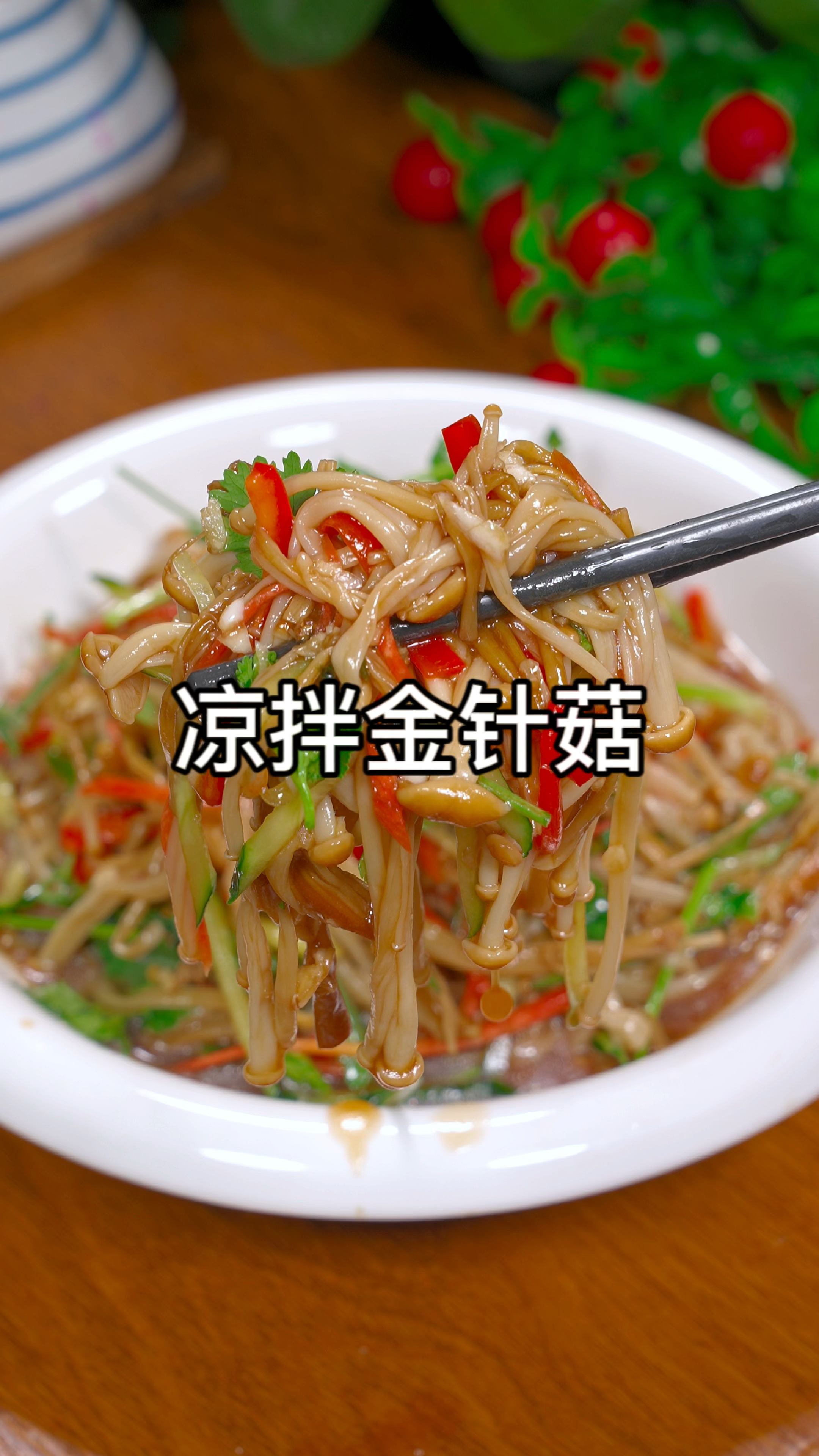 马上要过年了,做上这样一道凉拌菜,比大鱼大肉还好吃