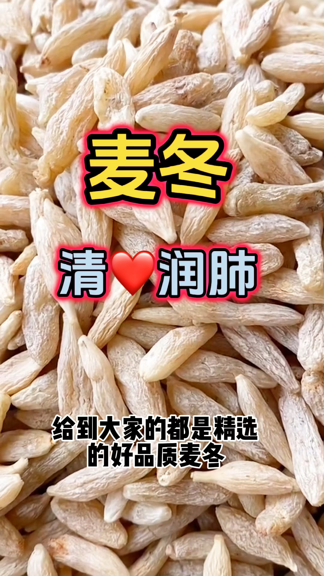 麦冬泡水喝,清心润肺