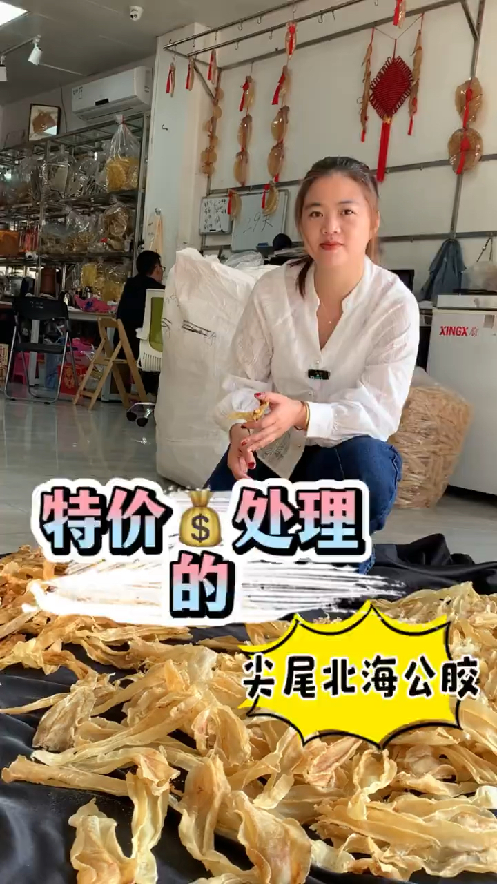 挑出来处理的北海公胶!