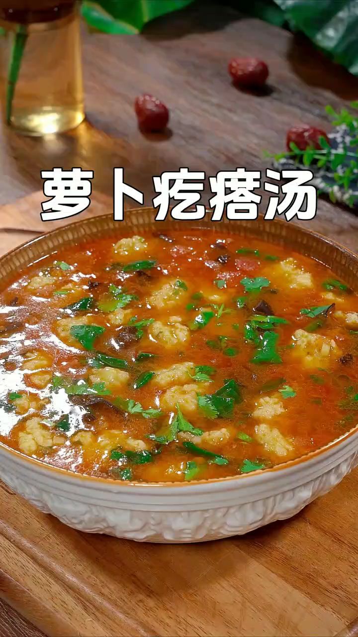 萝卜疙瘩汤做法