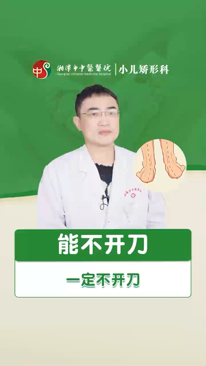 小儿矫形科特色优势:杨氏中医疗法治疗小儿先天性马蹄内翻足#马蹄内翻足 #x型腿