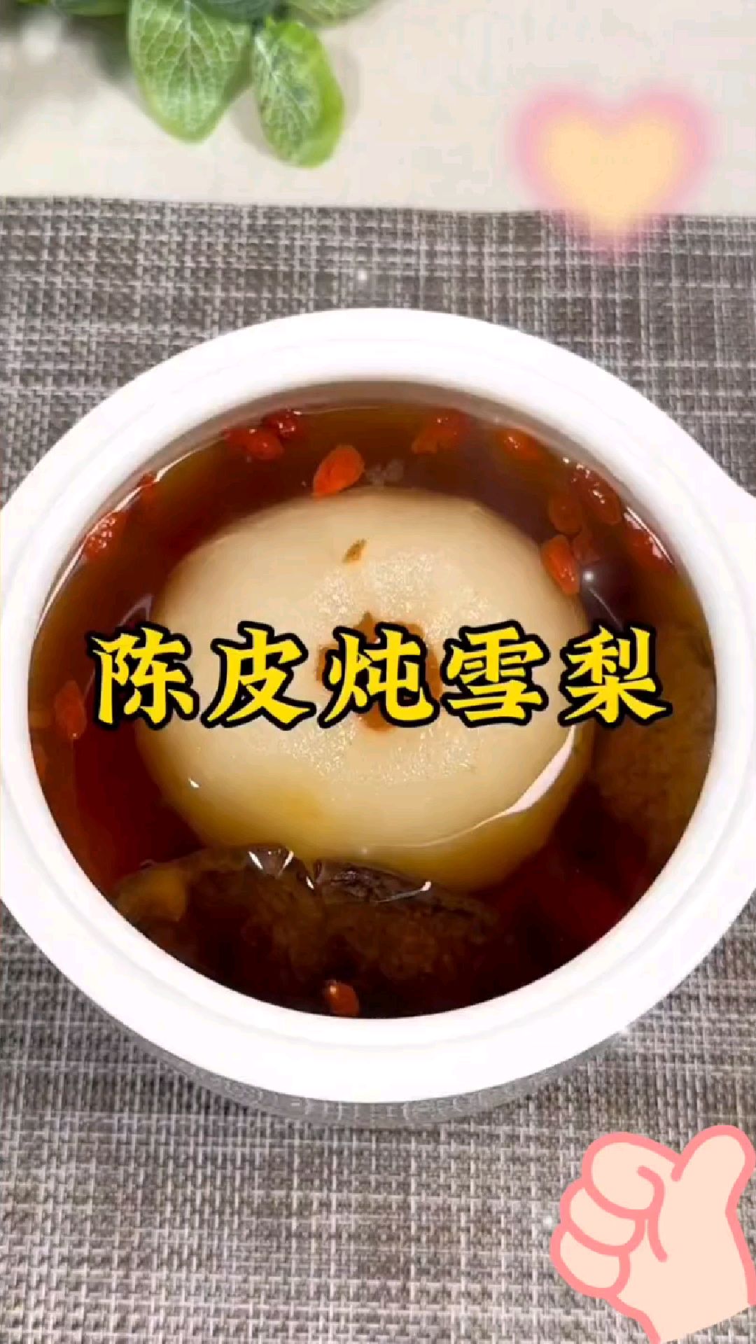冬天做一个陈皮炖雪梨,清清甜甜,温暖整个冬天