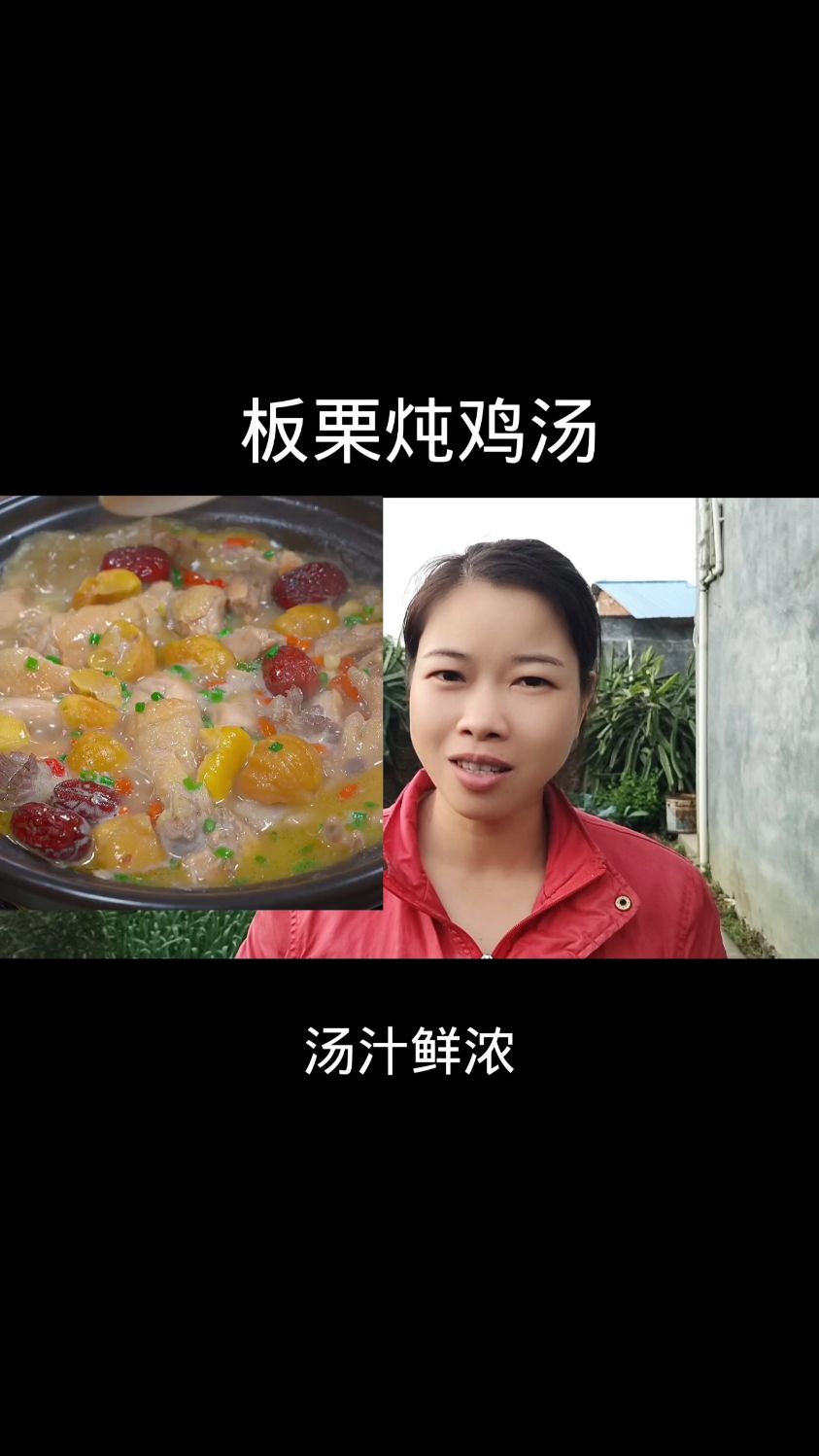 板栗炖鸡汤,汤汁鲜浓,美味可口