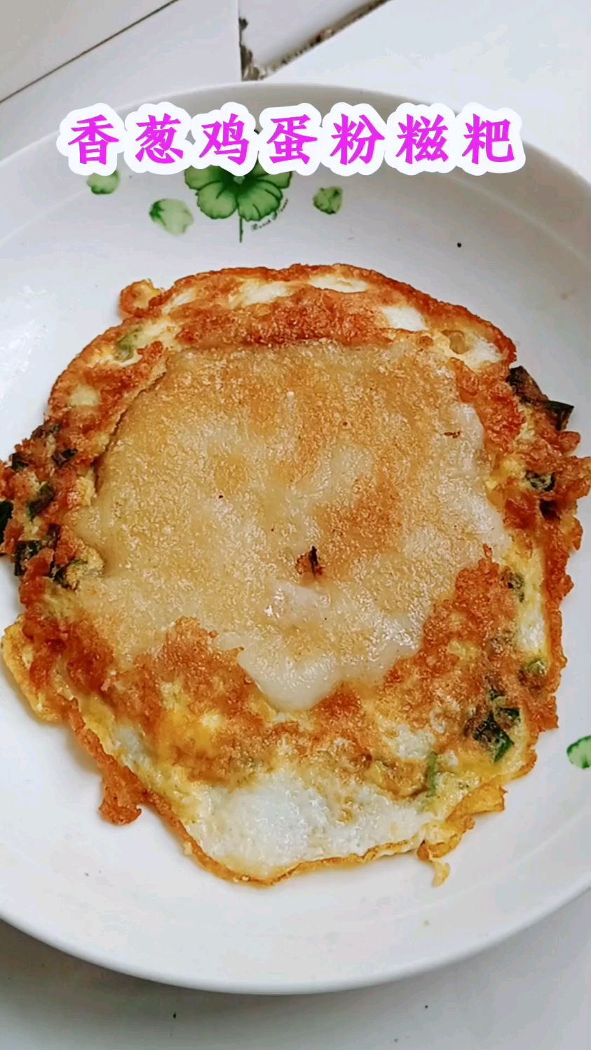 圆圆的粉糍粑 煎一煎好香呀 #舌尖上的美食美味挡不住 #乡味家常美食