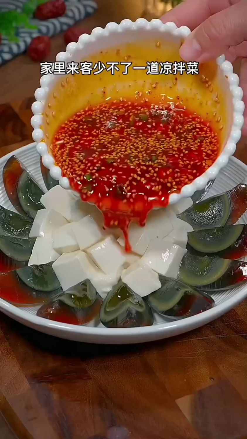 凉拌皮蛋豆腐的做法