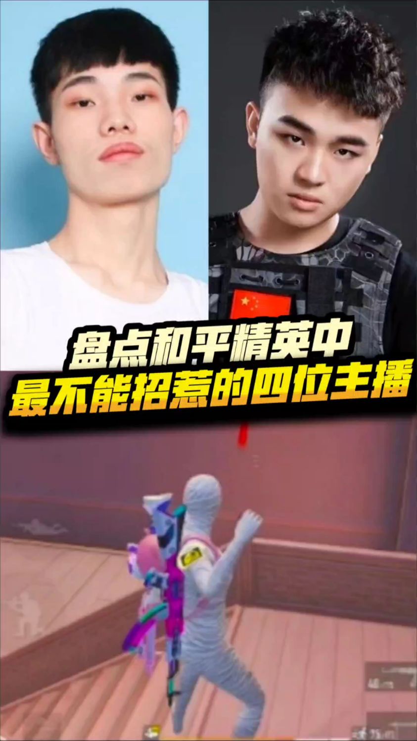 吃鸡中最不能招惹的主播