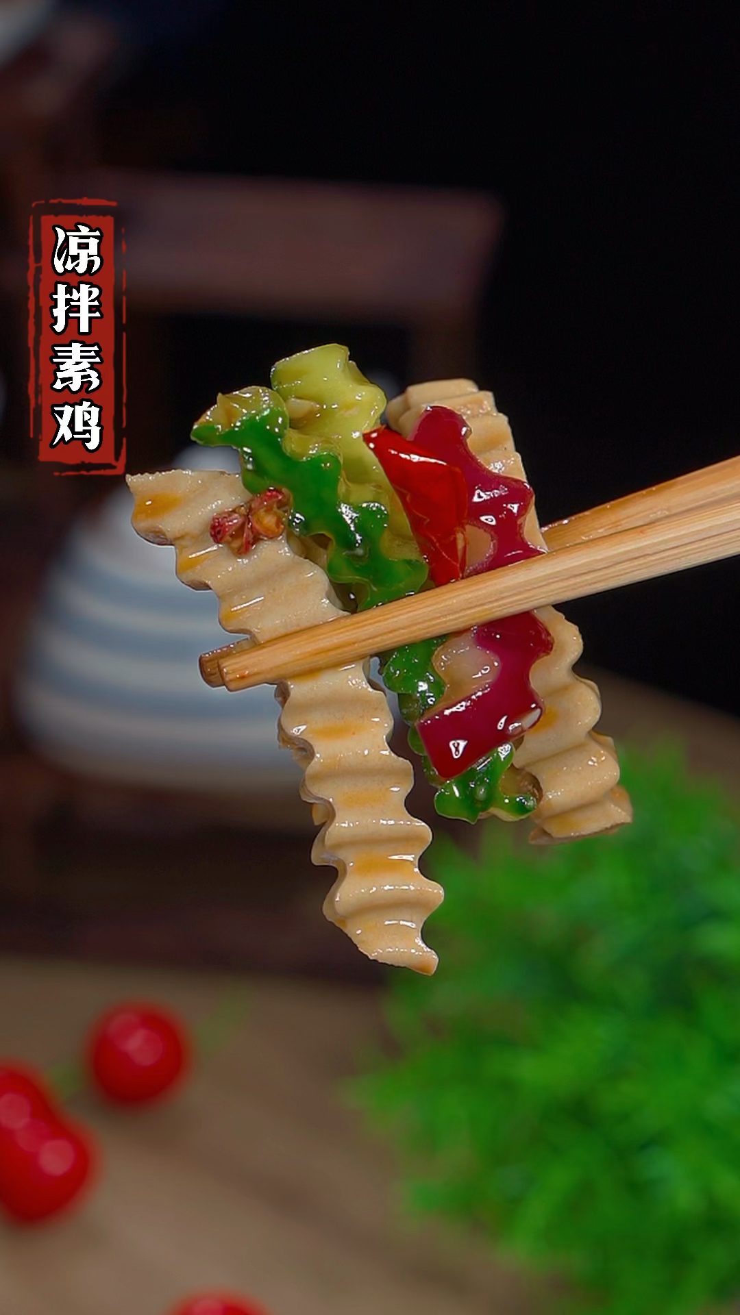 以后素鸡买回家别总是红烧了,你就像我这样做,做法简单特别好吃#家常菜 #凉拌素鸡