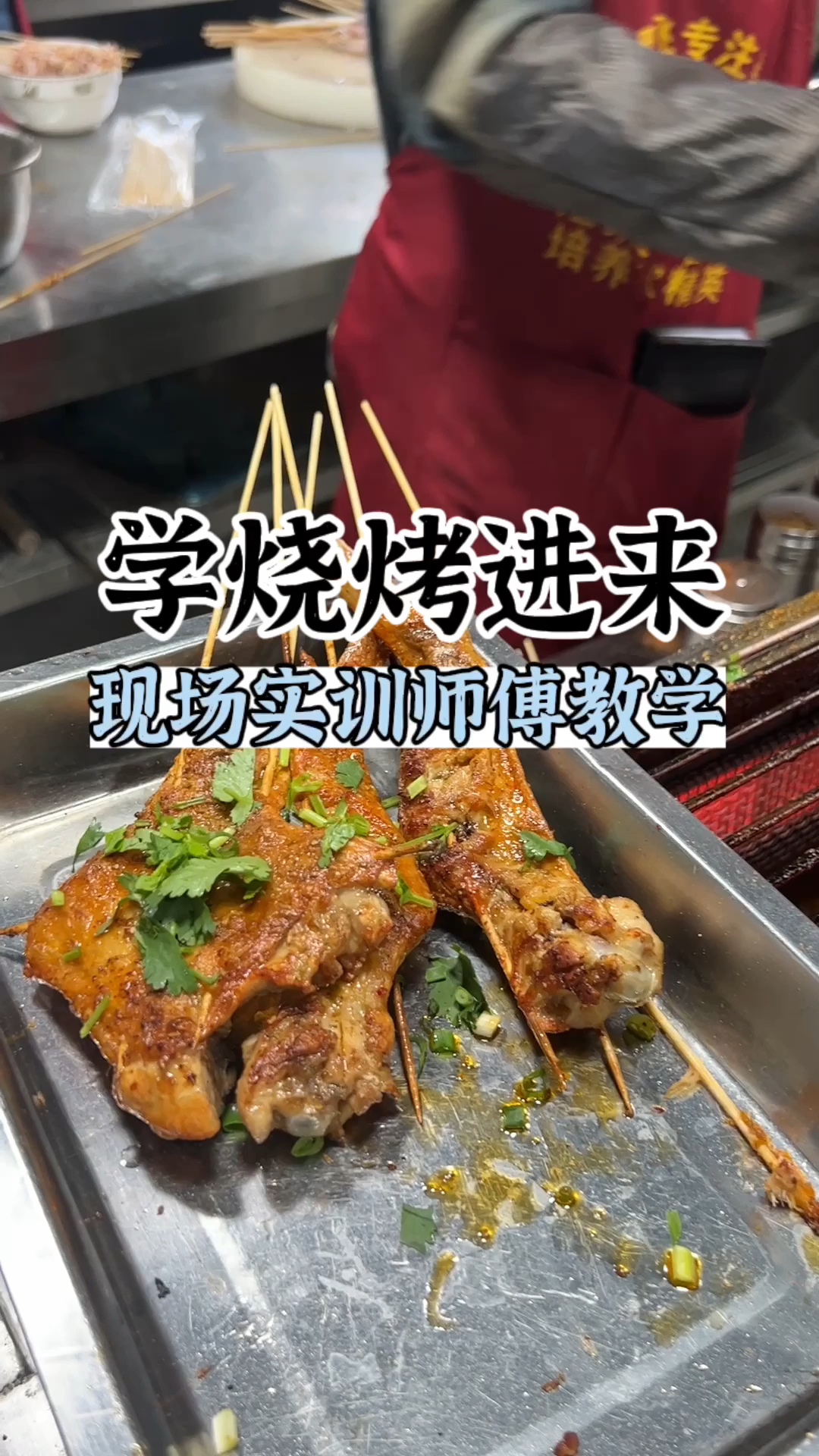 烧烤技巧分享,学烧烤技术,烧烤做法,烧烤怎么腌制