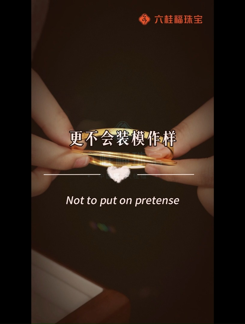 六桂福黄金手镯|说一百句真心话