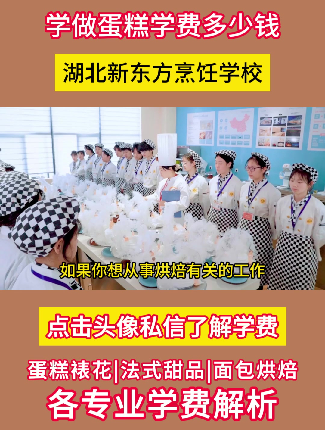 学做蛋糕学费多少?