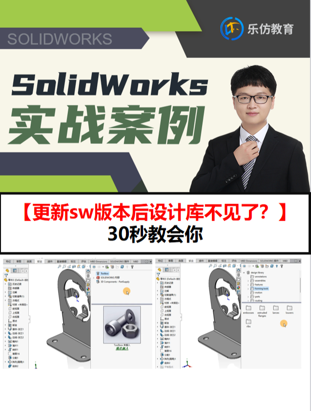 第三百一十九集|SolidWorks中30秒教会你!解决设计库丢失问题