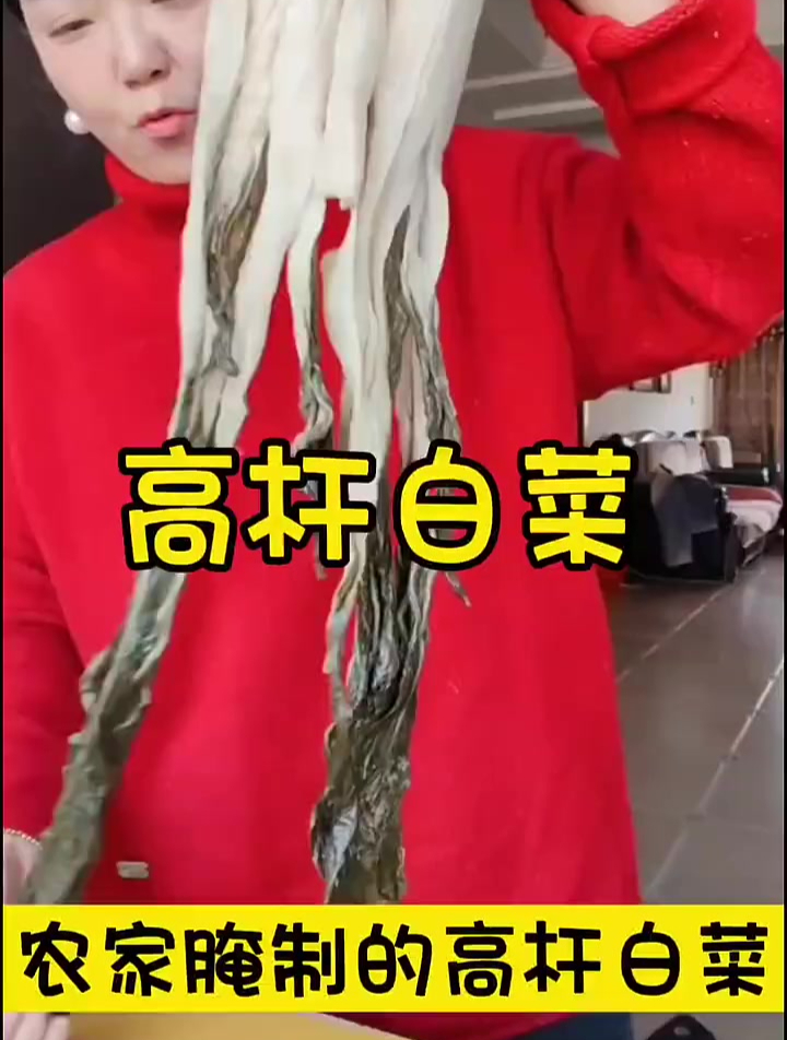 高杆白菜,你们都怎么没吃的