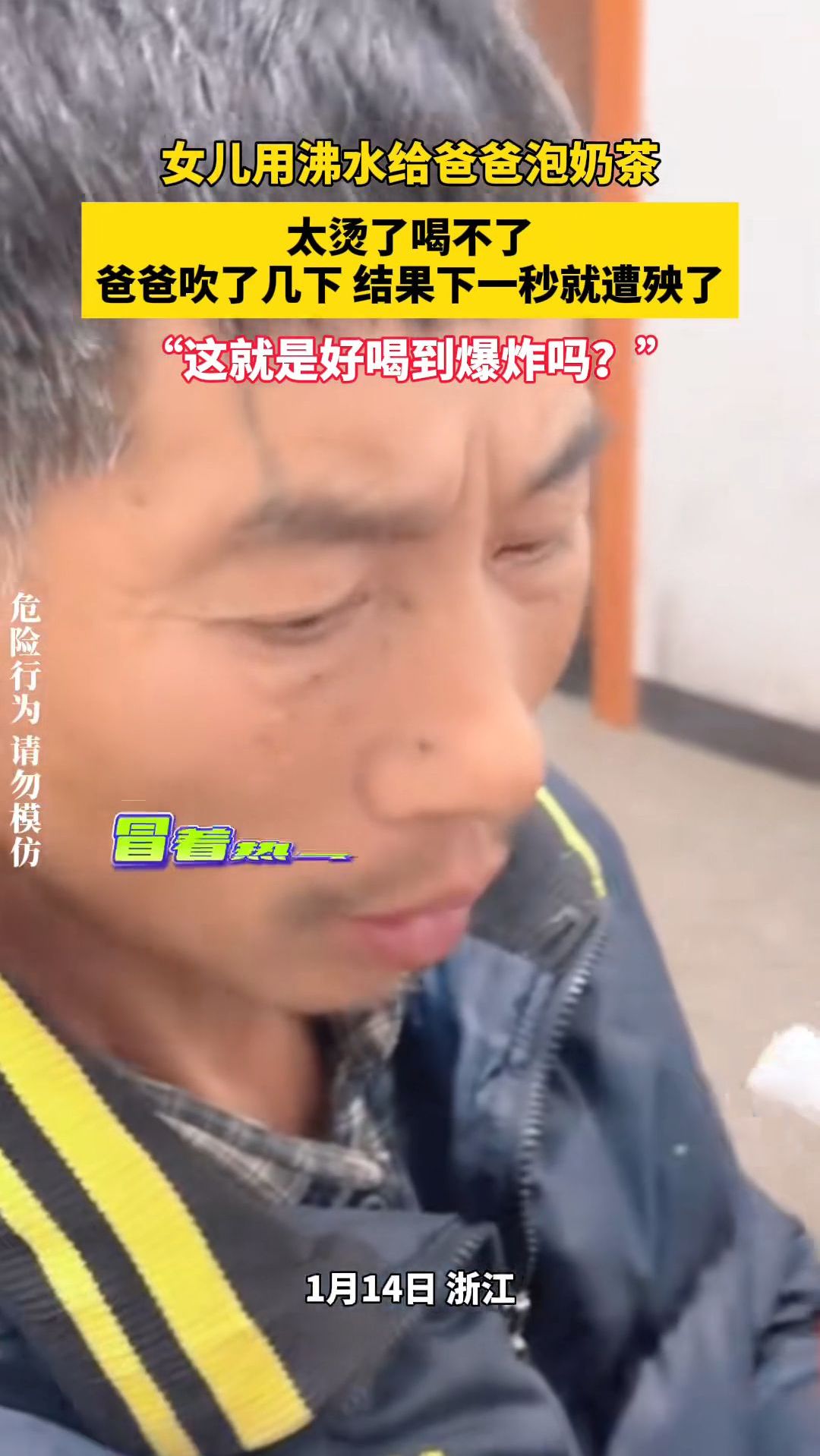 女儿用沸水给爸爸泡奶茶,结果下一秒