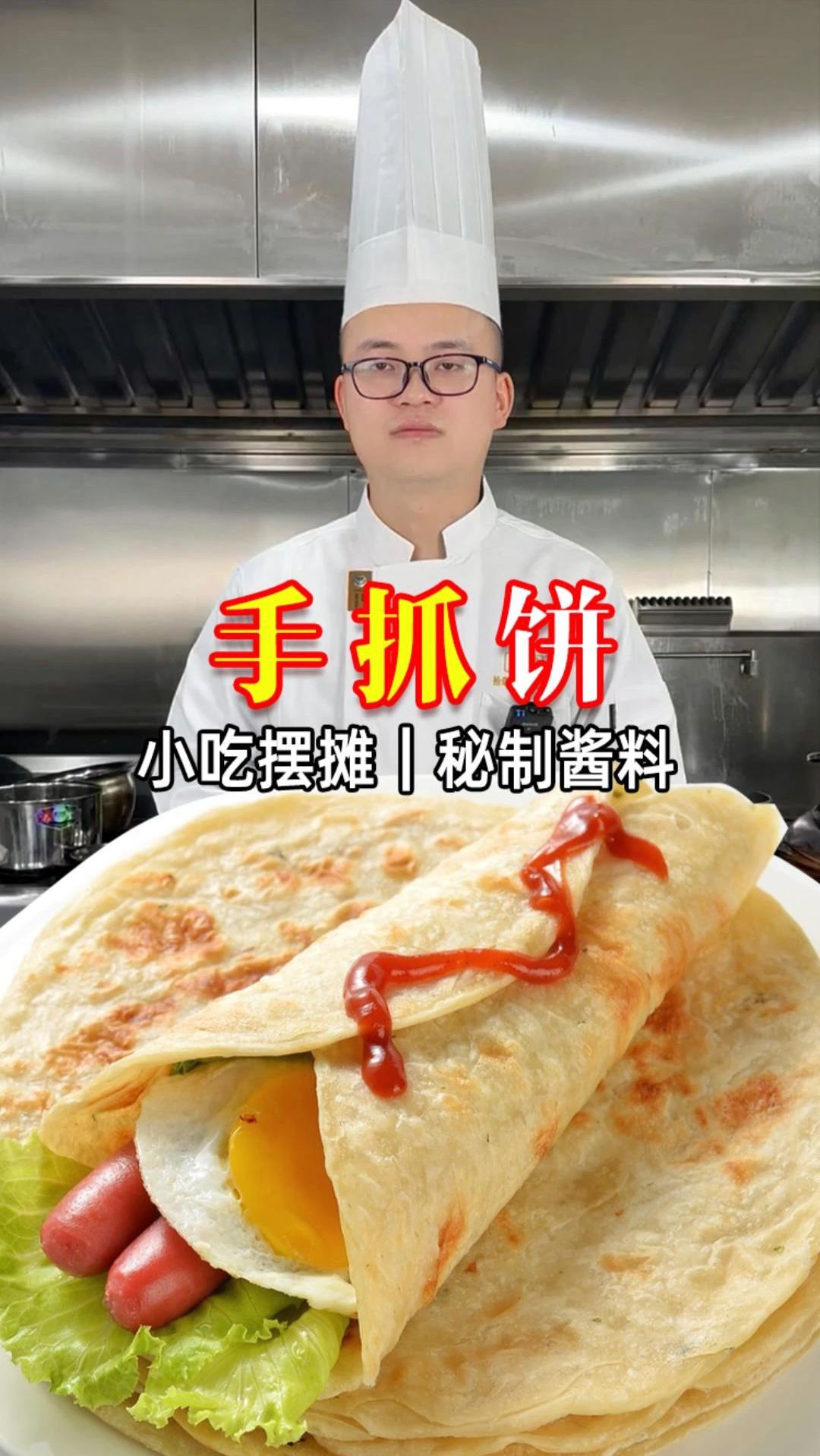 人气小吃手抓饼怎么做?一分钟教会你