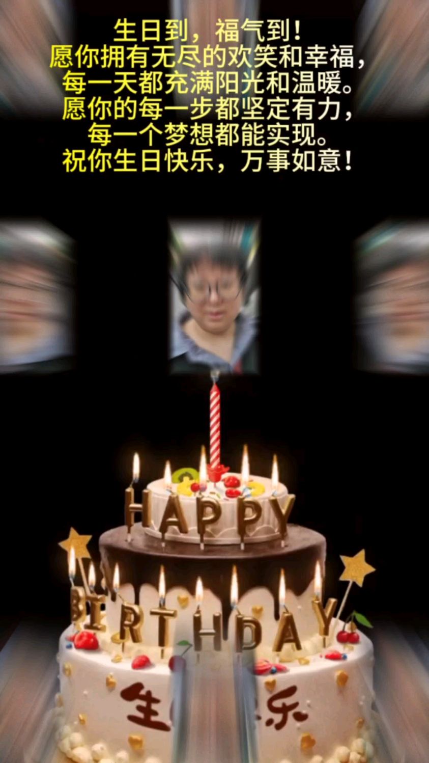 生日祝福语:生日快乐!万事如意!