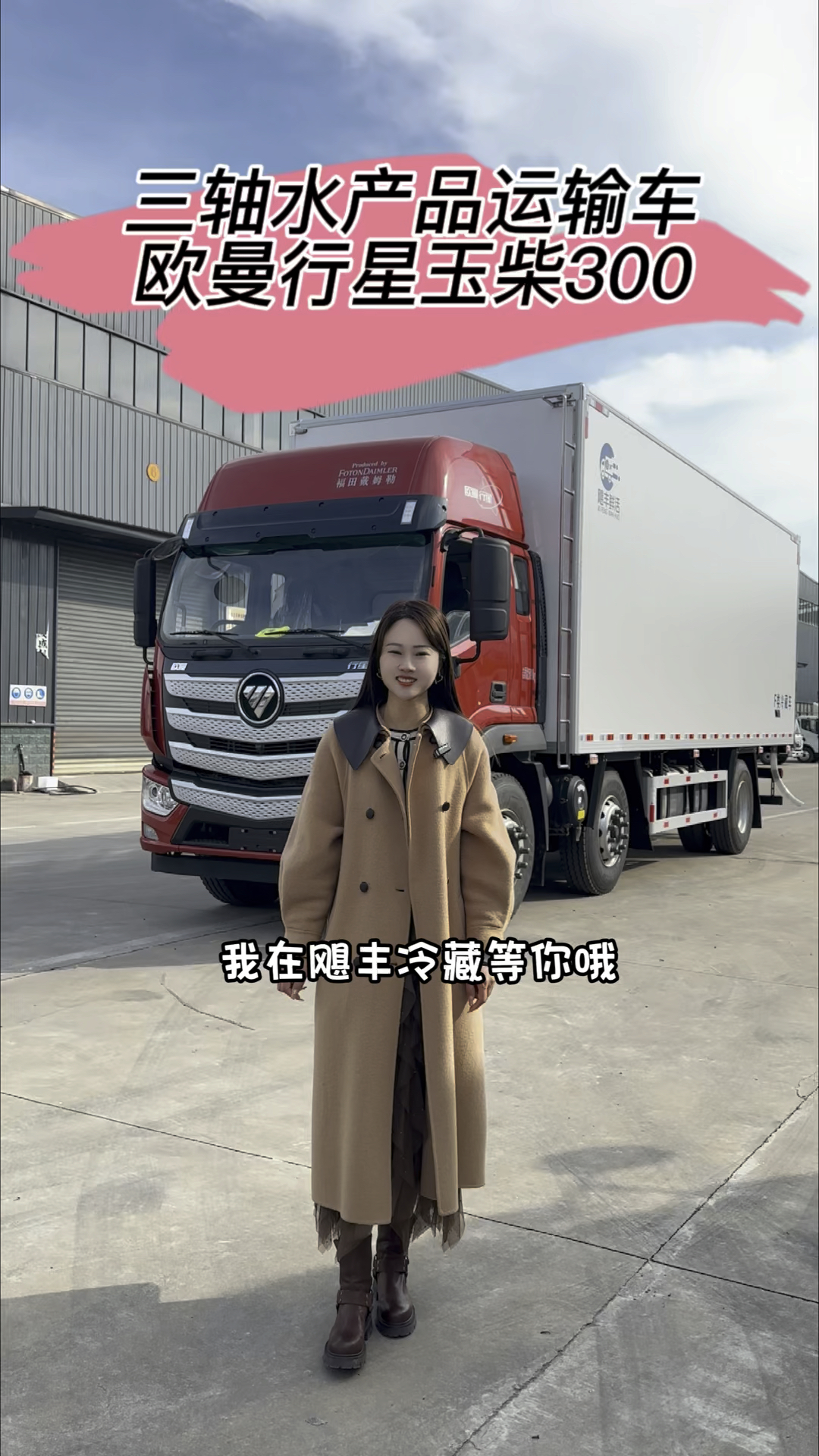 10年用不坏的鲜活鱼水产品三轴运输车,正宗聚氨酯加树脂湿式制板#水产品运输车#海鲜车