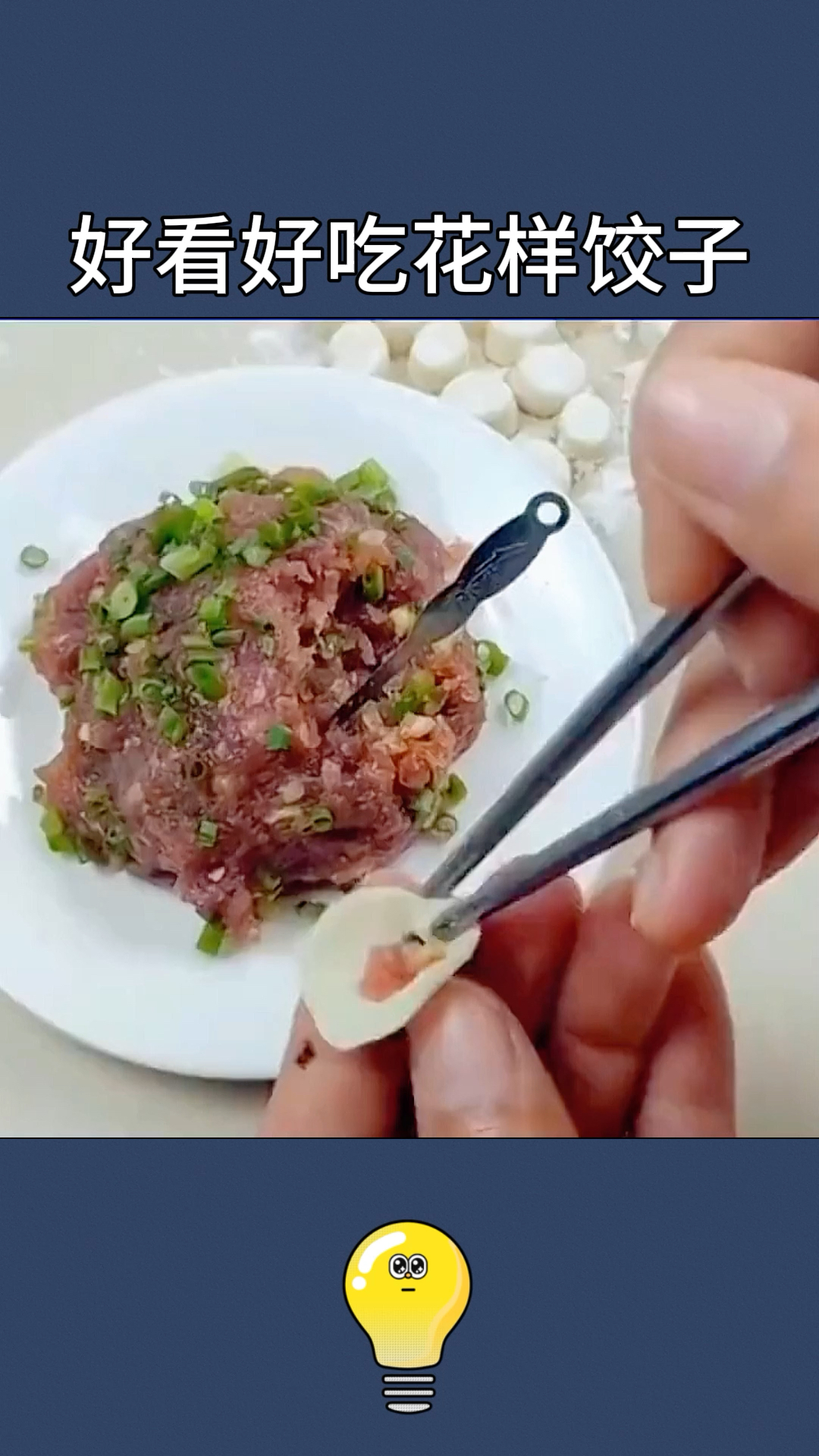 怎样能包出好看又好吃的花样饺子呢?