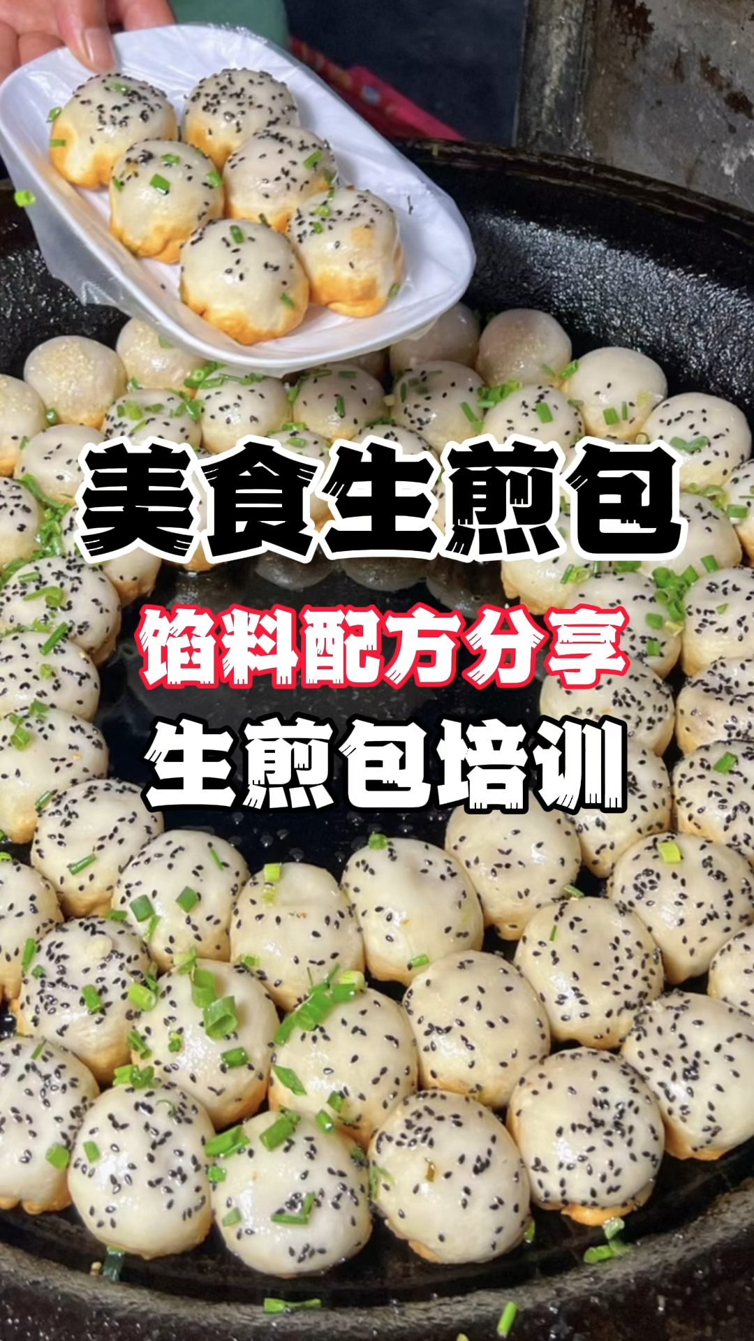 特色灌汤生煎包做法分享,生煎包怎么做,灌汤生煎包教学