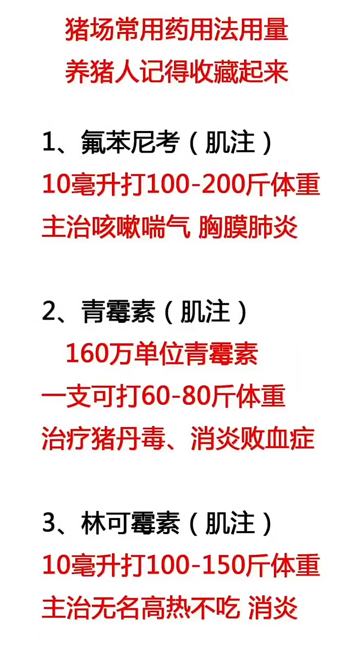 猪场用药大全