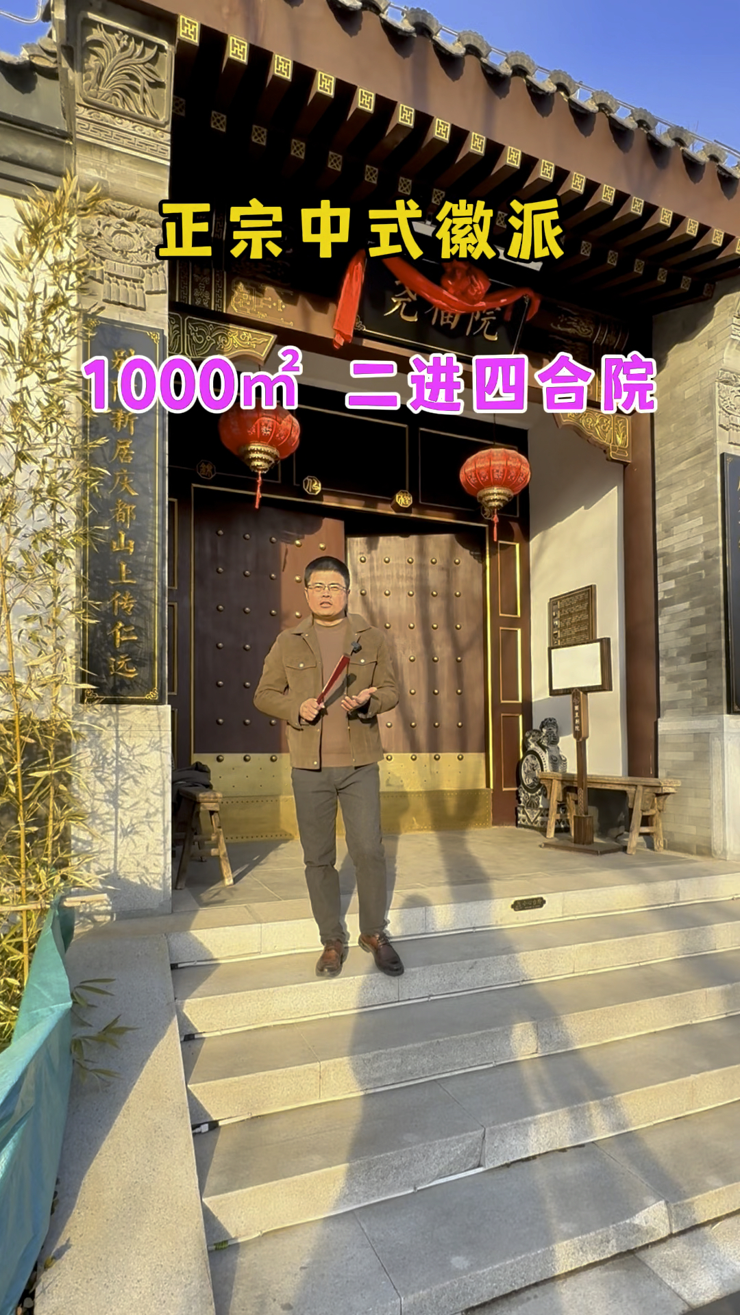 正宗中式徽派,“1000㎡二进四合院”
